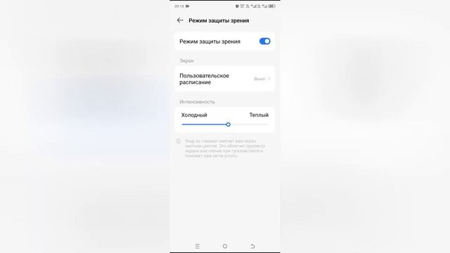 Как включить режим защиты зрения на Tecno Spark?