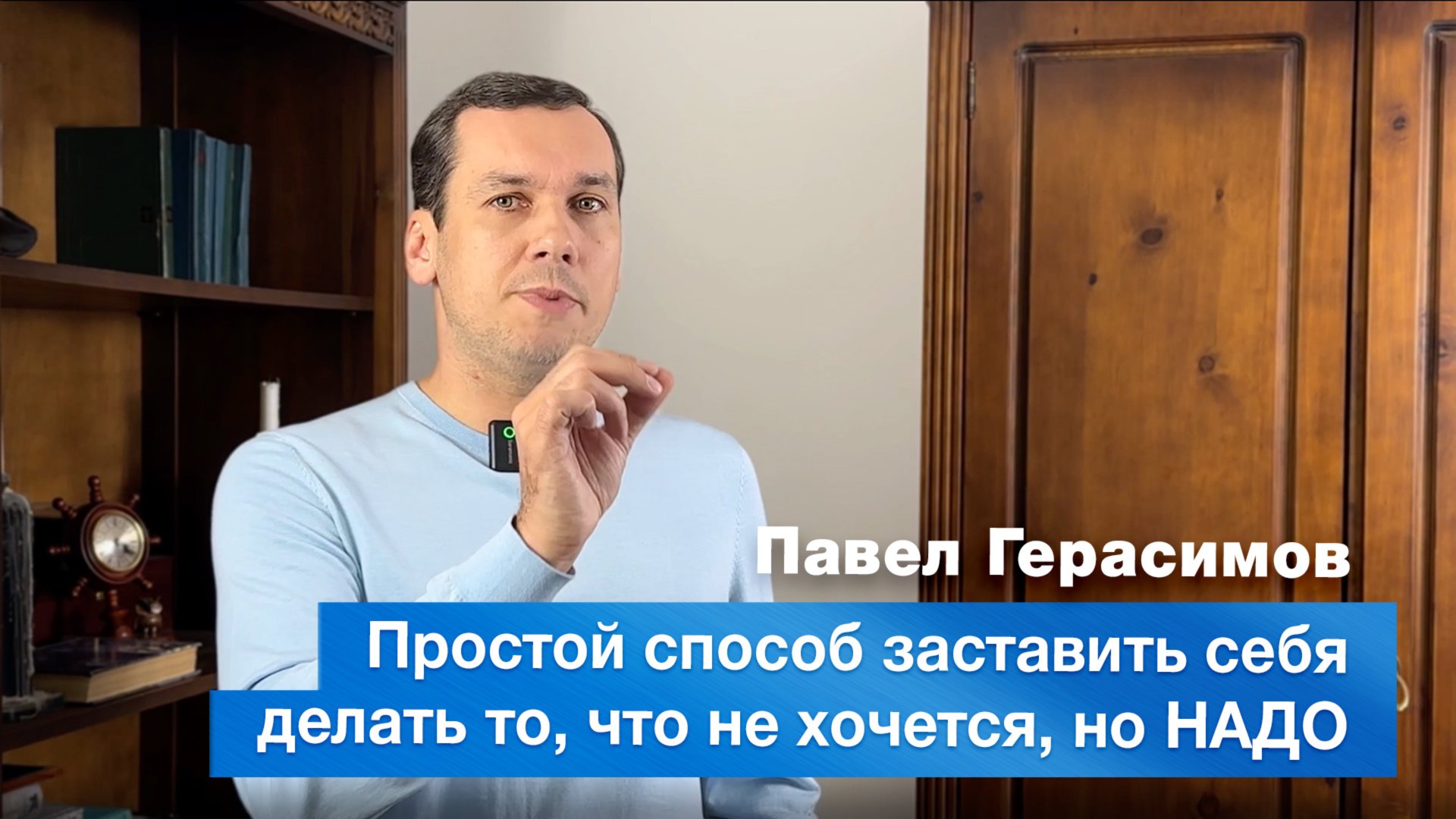 Простой способ заставить себя делать то, что не хочется, но НАДО смотреть онлайн