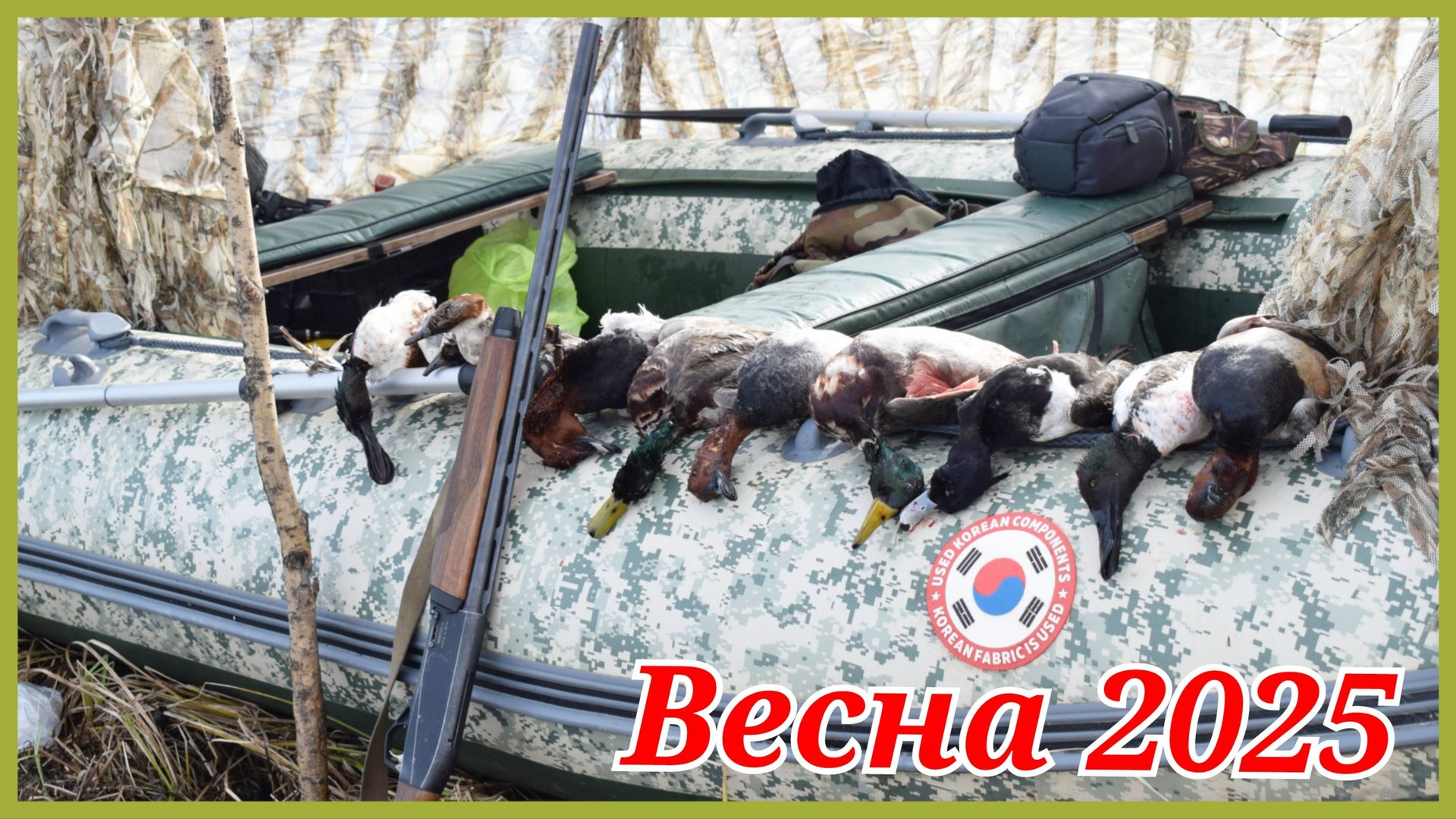 Закрытие весенней охоты 2025. Вечёрка. смотреть онлайн