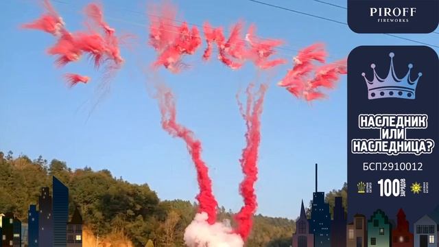 Дневной веерный салют Наследник или наследница БСП2910012-Р Розовый дым 100 залпов 1,2 дюйма смотреть онлайн