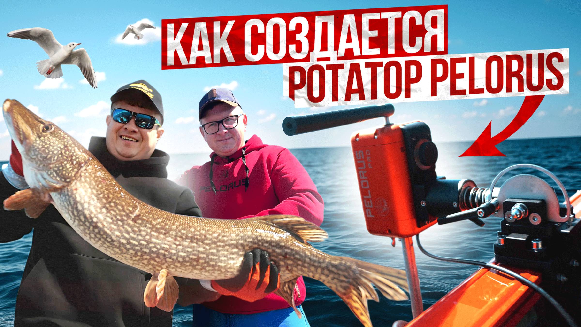 PELORUS. Поворотный ротатор для датчика эхолота