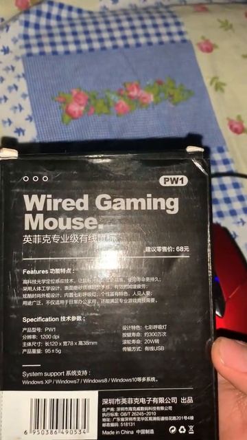 Игровая мышка