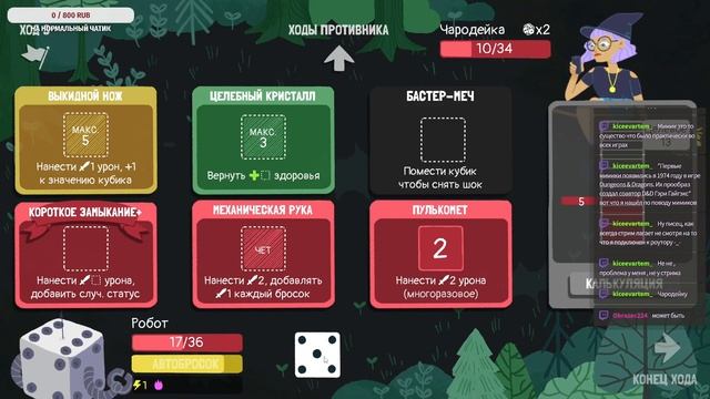 Запись стрима [Dicey Dungeons] -005-01 