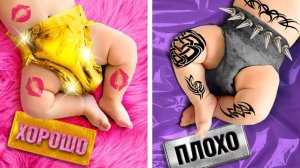 😇Плохой vs хороший ребёнок 😈 Выживание среди самых трудных детей