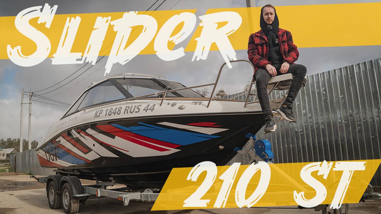 Лодка Slider 210 ST, выполненная работа и немного о нашей деятельности! смотреть онлайн