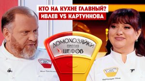 Домохозяйки против шефов: Битва за вкус, 7 выпуск