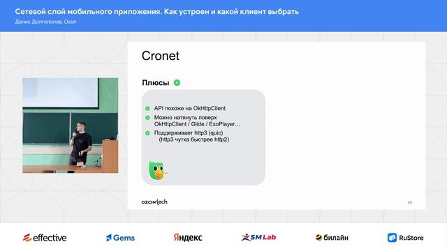 Сетевой слой мобильного приложения. Как устроен и как?