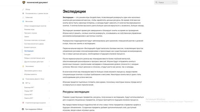 WILD FOREST ОБЗОР WHITEPAPER🚀