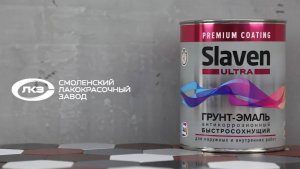 Грунт-эмаль по ржавчине Slaven ULTRA 4в1
