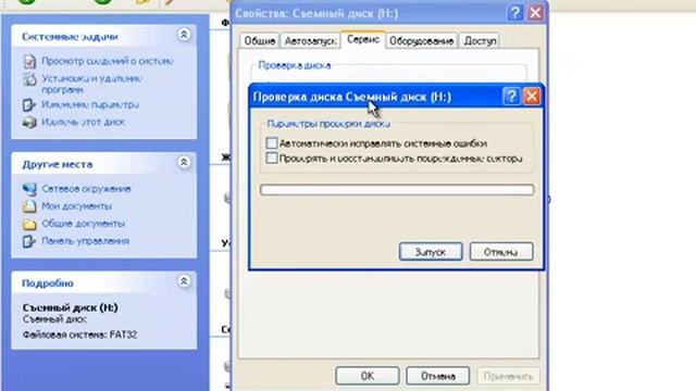 Не удаляются файлы с флешки смотреть онлайн