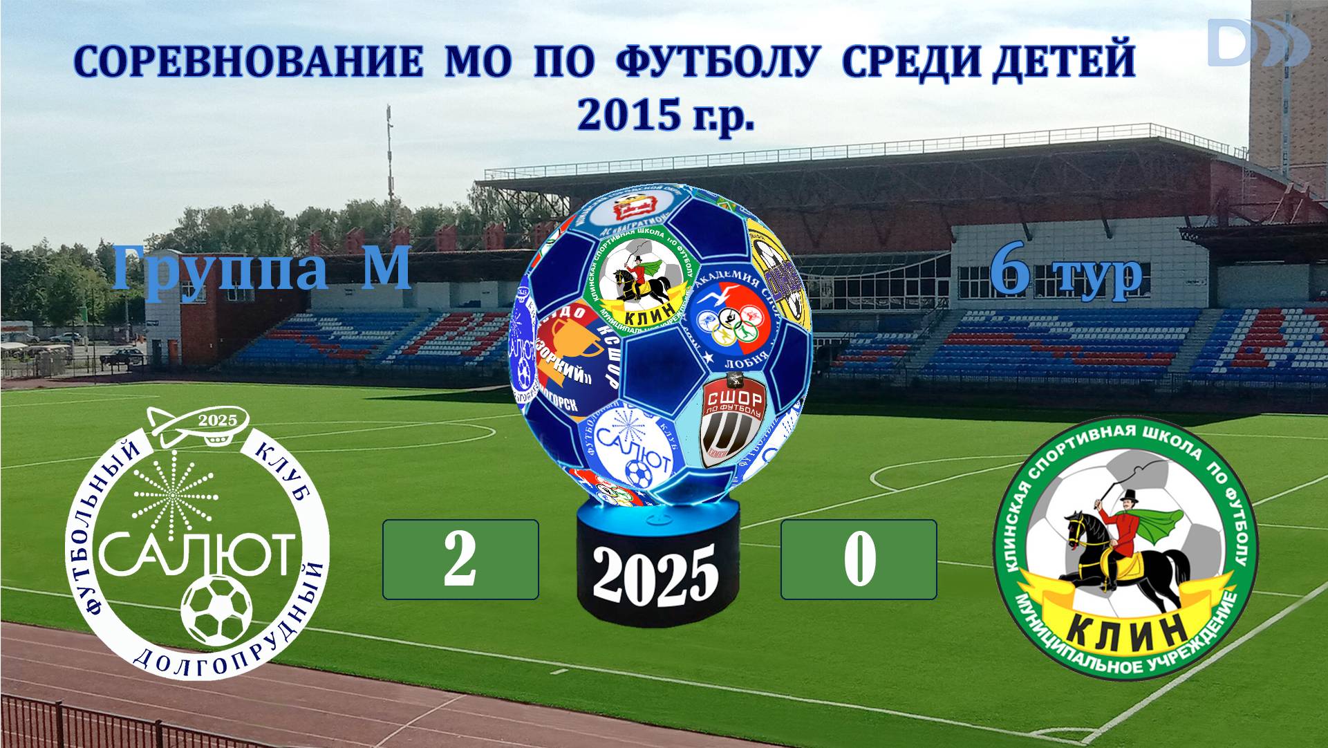 ФСК Салют 2015  2-0  СШОР Клин