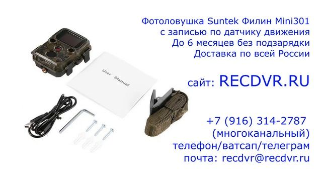Фотоловушка Suntek Филин Mini301 с записью по датчику движен смотреть онлайн
