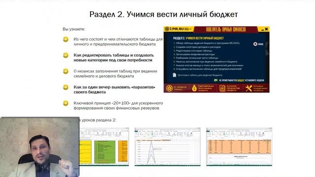 Обзор видеокурса: "Повелитель личных финансов" смотреть онлайн