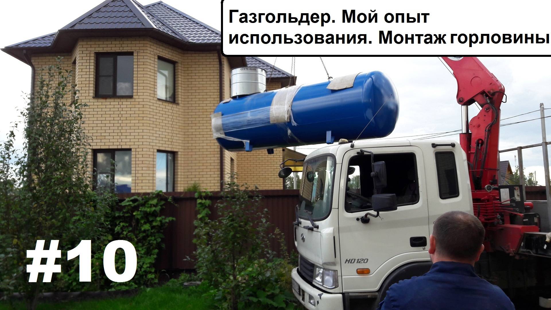 Газгольдер. Монтаж горловины. Опыт использования смотреть онлайн