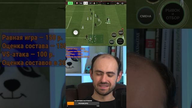 Равная игра на стриме по FC Mobile (Vert.)