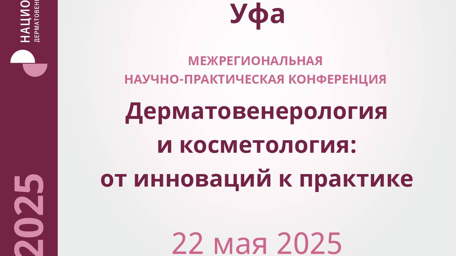 Уфа 22 мая 2025 года часть 1