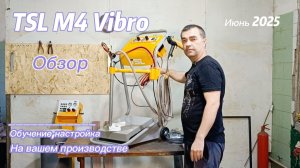 TSL M4 Vibro установка для порошковой покраски. Обзор,сборка,настройка и покраска сложного изделия!