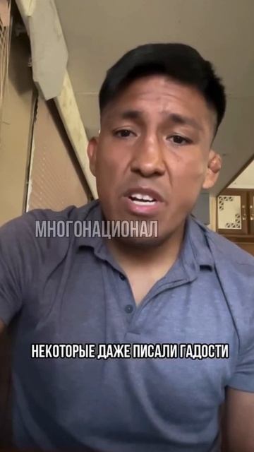 Боец ММА из Перу Энрике Барзола: "Русские, вперёд!" смотреть онлайн