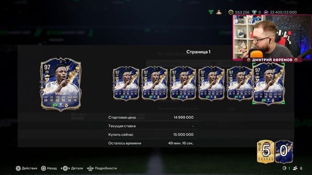 ПОЙМАЛ ТОТИ ВИНИСИУСА в Fc 25