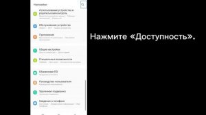 Отключить TalkBack (телефон Samsung)