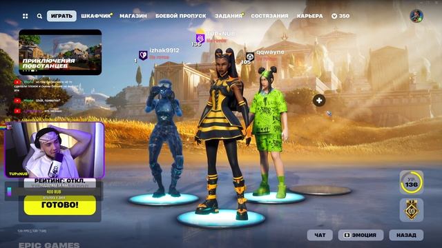 ✅ ФОРТНАЙТ СТРИМ В ОЖИДАНИИ НОВОГО СЕЗОНА✅