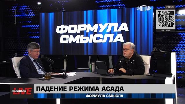 Формула смысла Большая игра. Эфир от 09.12.2024 смотреть онлайн