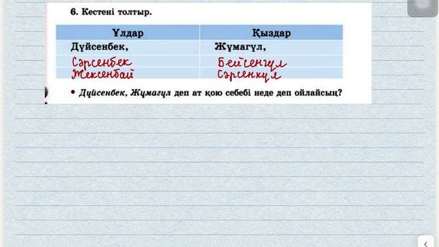 Қазақ тілі 3-сынып 38-сабақ смотреть онлайн