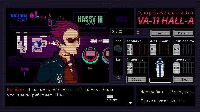 Прохождение VA-11 Hall-A. День 1