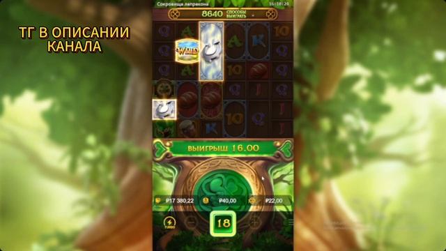 LEPRECHAUN RICHES  ОТ PGSOFT ЛОВИМ БОНУСКИ, ПРОВЕРЯЕМ СЛОТ!