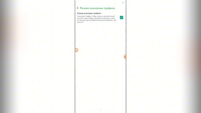 Как отключить режим экономии трафика в Снапчате?