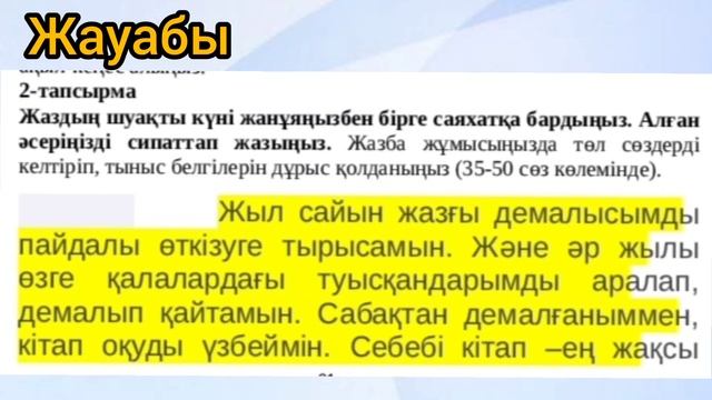 Қазақ тілі 5-сынып 4-тоқсан. БЖБ жауаптары#бжб#бжбжауап?