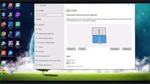 Расширить несколько мониторов Windows (Win+R)