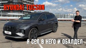 Вам точно кто-то позавидует! Обзор Hyundai Tucson (NX4) Diesel 2.0 4WD N Line Inspiration