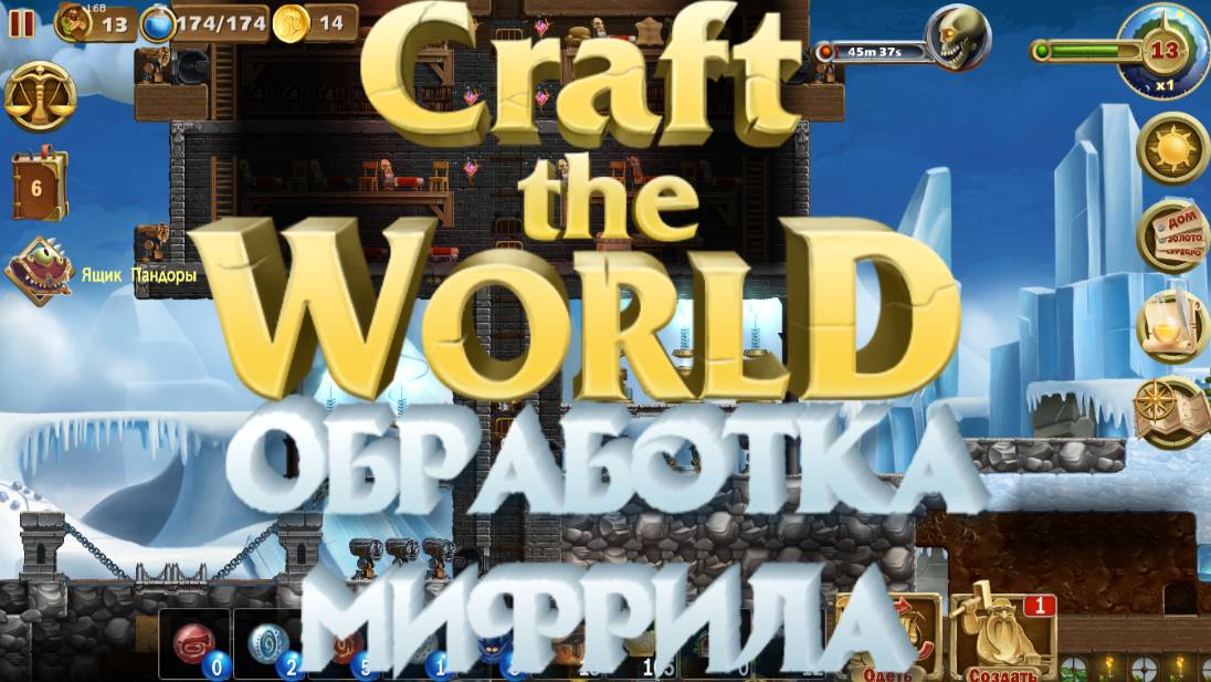 Craft The World ➸ Начало обработки мифрила и новое вооружение