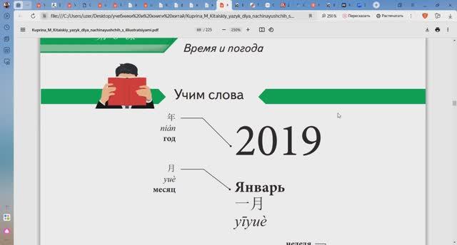 Китайский язык с нуля для начинающих. Время .год. месяц. 年、月、 смотреть онлайн