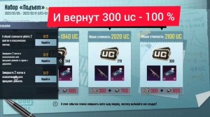 Халява набор Подъем в PUBG Growing pack pubg mobile. БЕСПЛАТНЫЙ ПОС?