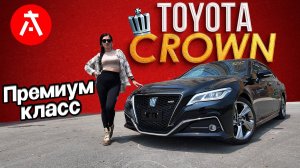 Обзор Toyota Crown 220 (RS) 2.5 Hybrid - Эталон японского седана!