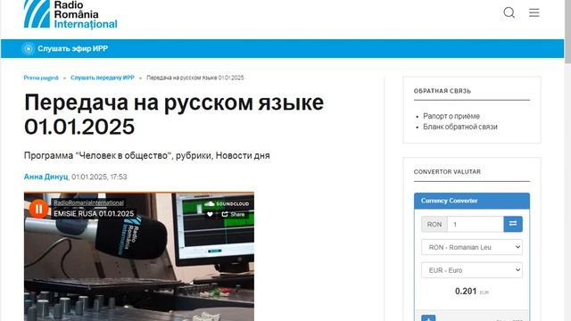 Опрос слушателей ИнтерРадио Румыния на тему - Человек