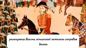 История колонизации Индии. ТАКОГО ВАМ НИГДЕ НЕ РАССКА?