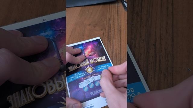 Лотерея "Знаковый Момент", 09.06.2025 смотреть онлайн