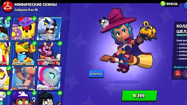 ЛУЧШИЕ СКИНЫ ЗА 200 ГЕМОВ В BRAWL STARS