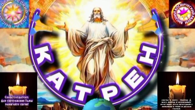 9.06.25 🙏 Катрен 9 (3311) «Россия, начинает, в Духе, перестроение!» Отец Абсолют через Маслова Л.И. смотреть онлайн