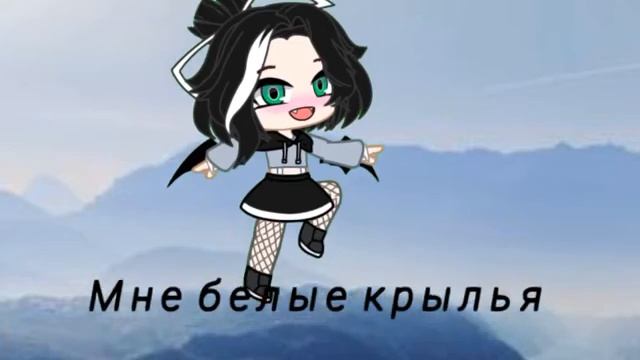 *дайте мне белые крылья* Meme Gacha Club