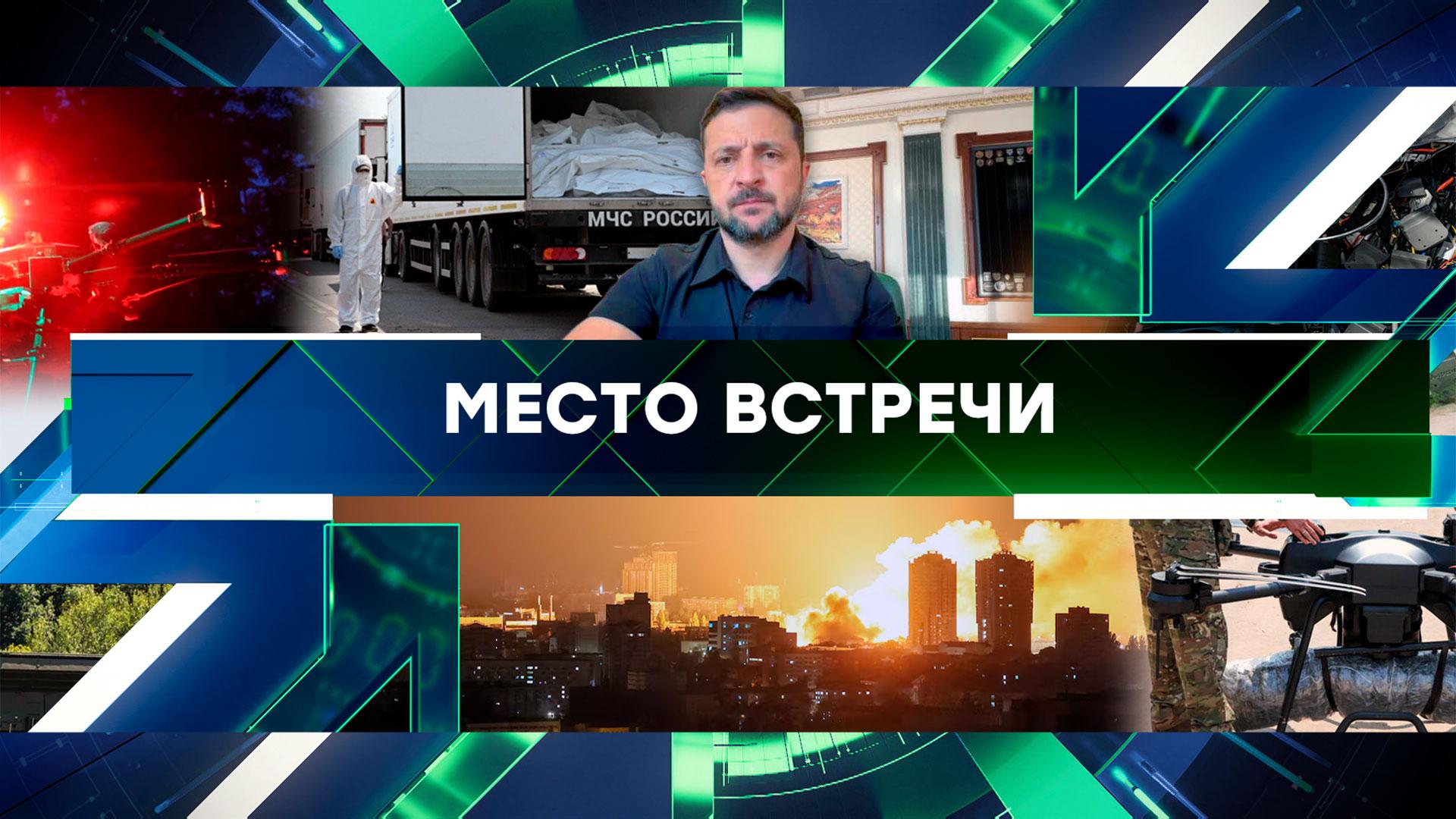 Место встречи. Выпуск от 9июня 2025года