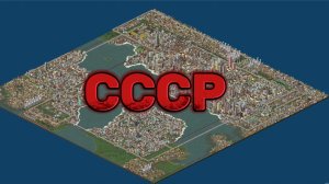 ОБЗОР ГОРОДА В THEOTOWN/СССР