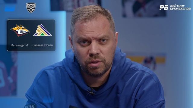 Металлург Мг - Салават Юлаев. Прогноз Лысенкова