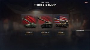 КАКОЙ 11 ЛВЛ БРАТЬ? Как быстро получить танки 11 уровня?!