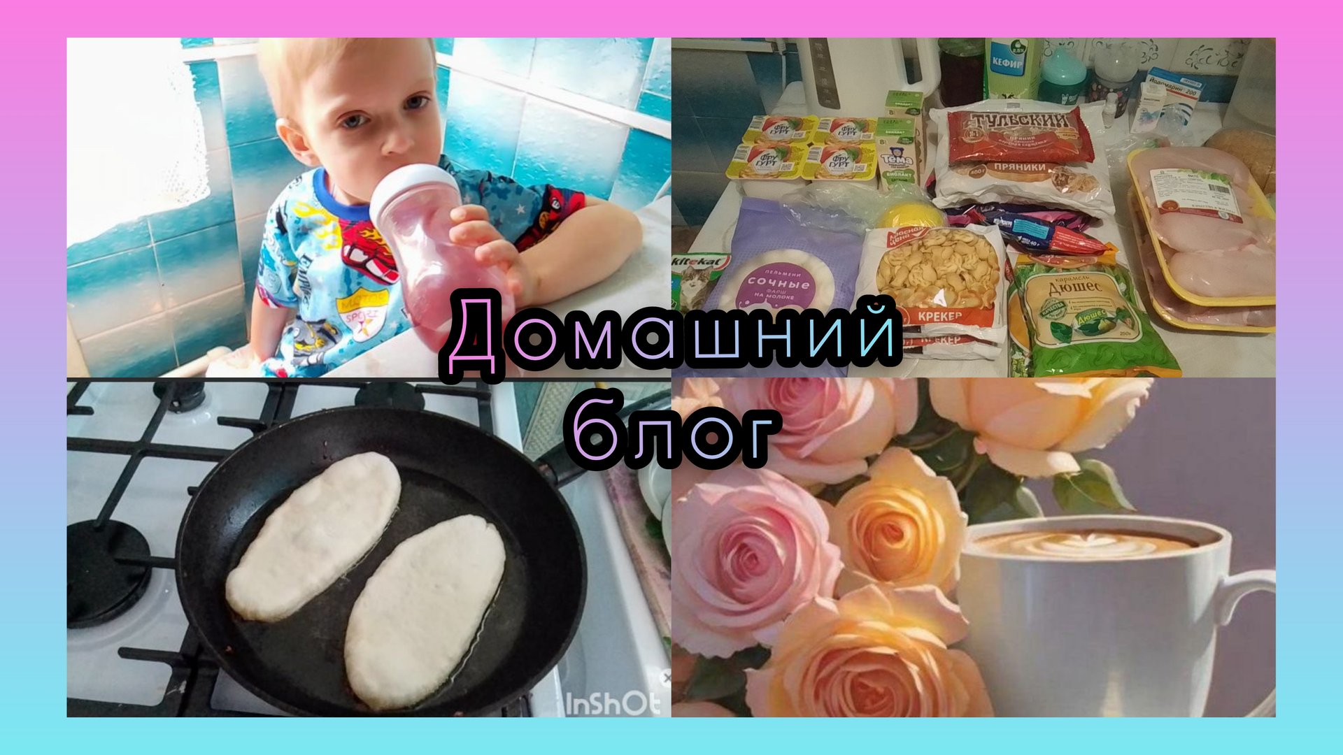 Жарю пирожки с картошкой/Небольшая покупка 🛒 Отмыла Кастрюлю/Накормил шоколадом) смотреть онлайн