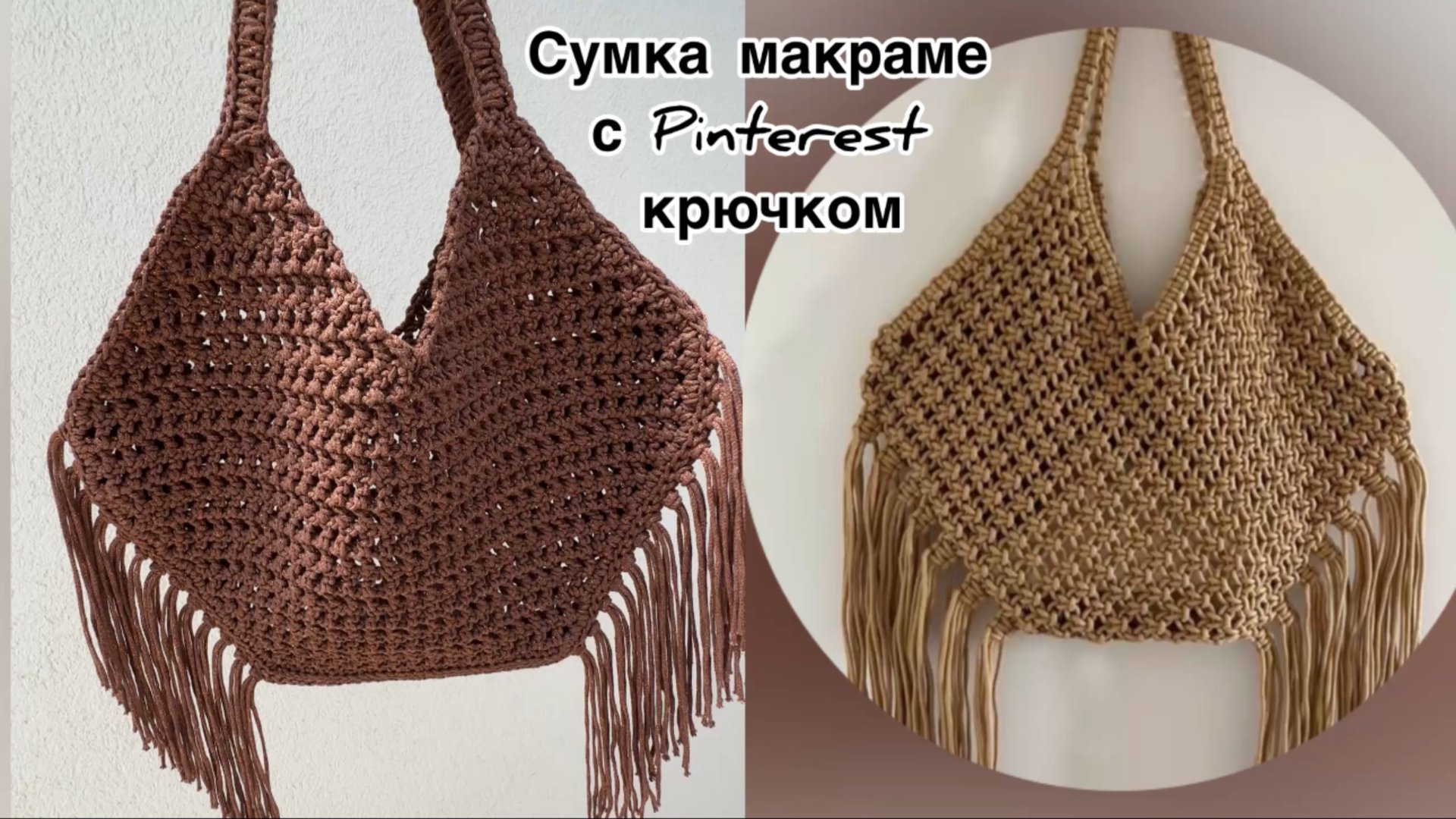 ЛЕТНЯЯ СУМКА АВОСЬКА В СТИЛЕ БОХО КРЮЧКОМ смотреть онлайн