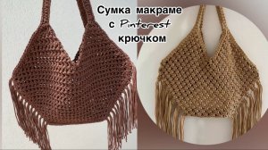 ЛЕТНЯЯ СУМКА АВОСЬКА В СТИЛЕ БОХО КРЮЧКОМ